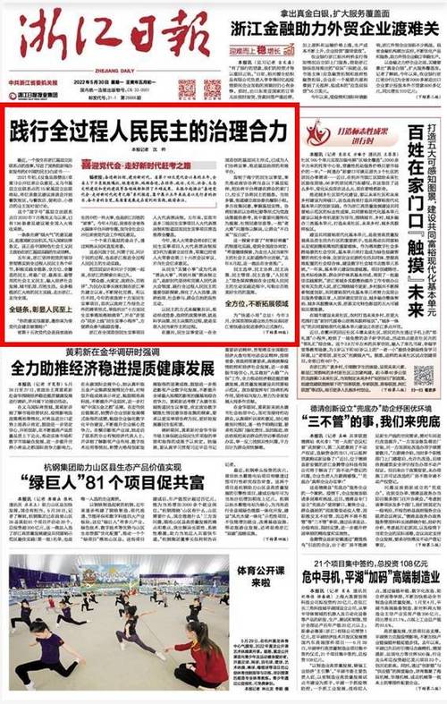 浙江日报头版头条点赞海宁这一做法在全省推广
