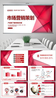 PPTX活动营销 PPTX格式活动营销素材图片 PPTX活动营销设计模板