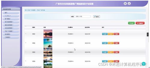 广安市文化和旅游推广网站的设计与实现3c1c39计算机毕设jsp